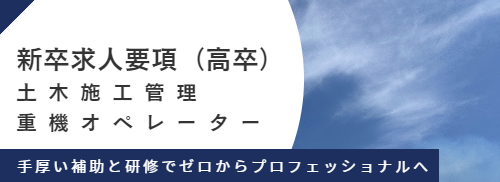 新卒求人要項（高卒）